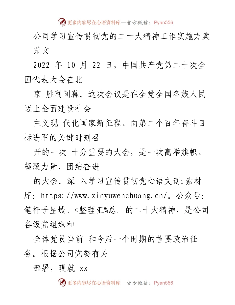 [工作方案] 学习宣传 - 贯彻党的二十大精神的工作实施方案.docx_第1页
