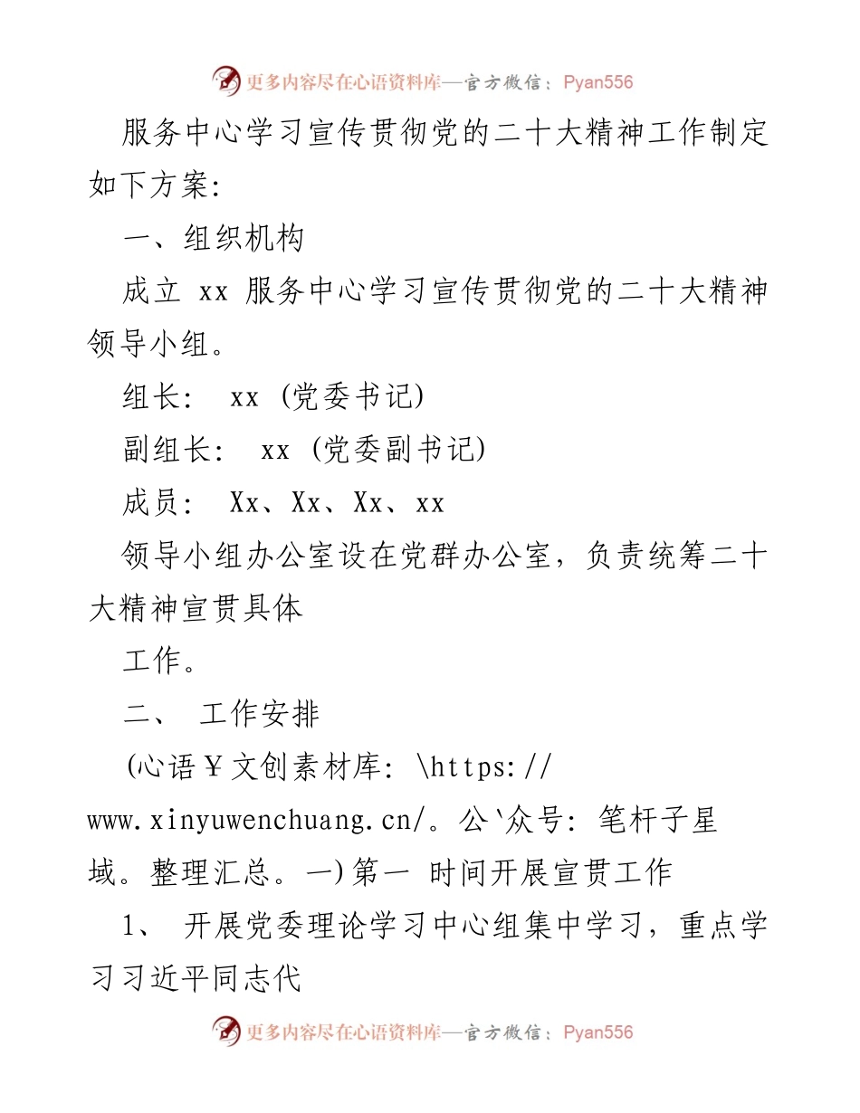 [工作方案] 学习宣传 - 贯彻党的二十大精神的工作实施方案.docx_第2页