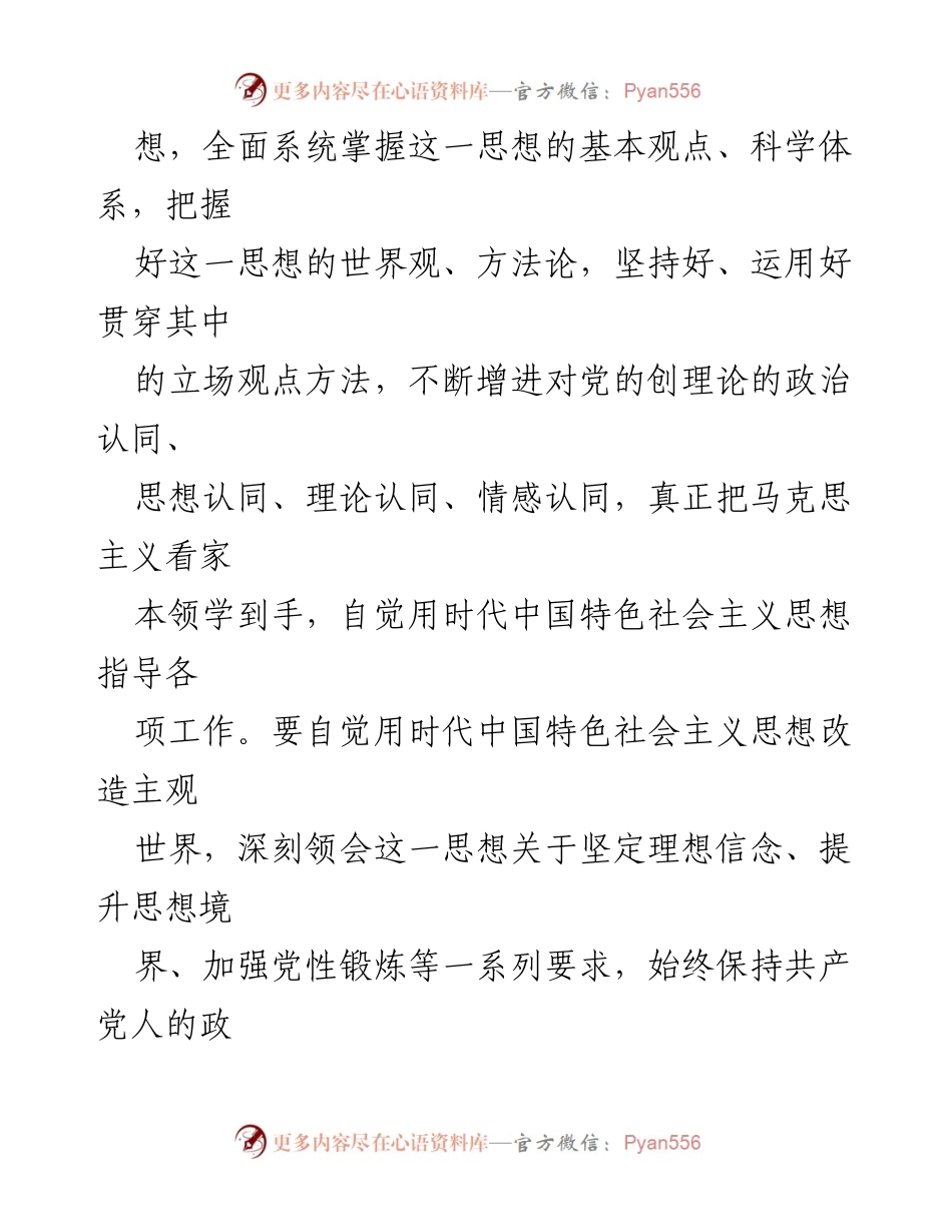 [工作方案] 党内教育 - 开展党内主题教育实施方案.docx_第2页