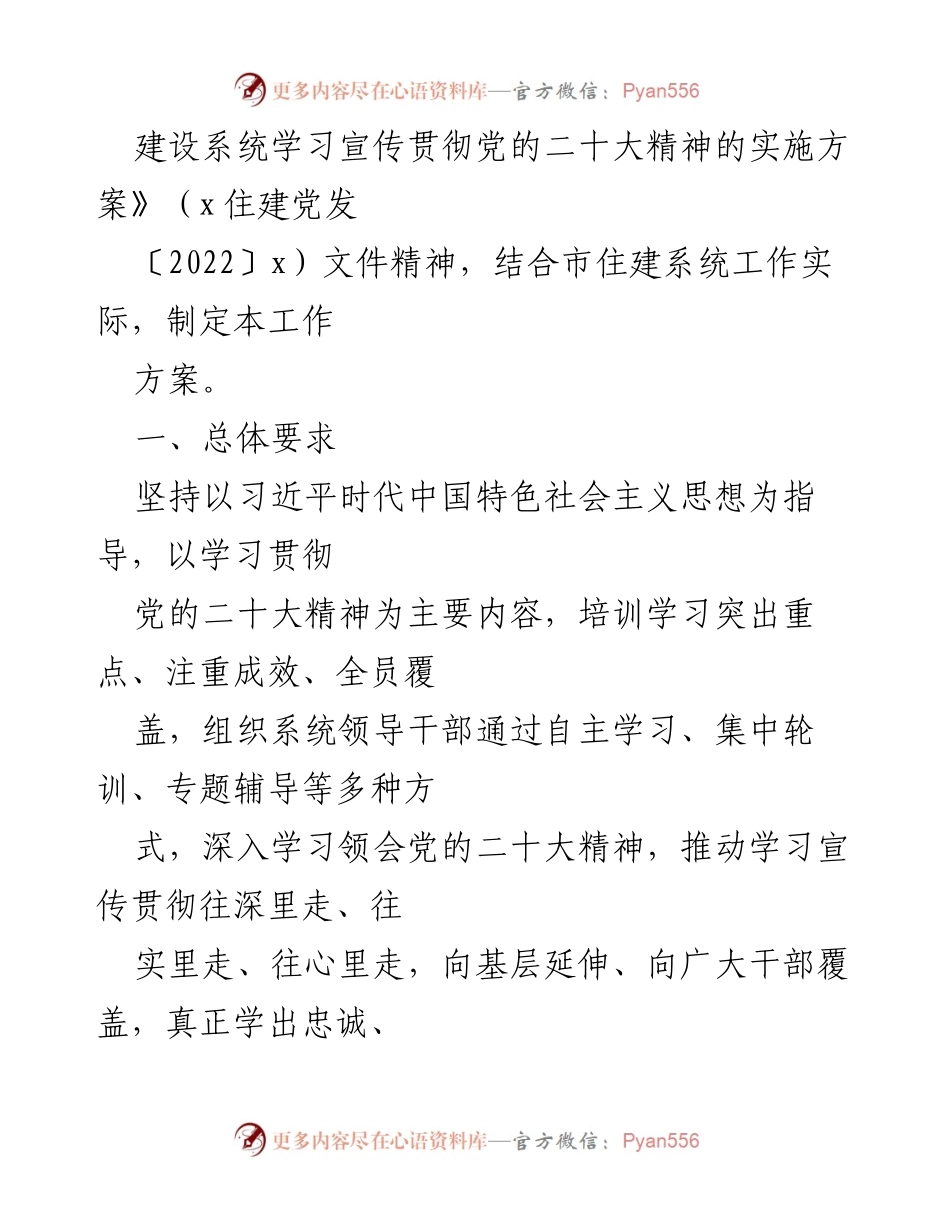 [工作方案] 党的二十大精神学习培训 - 市住建局学习贯彻党的二十大精神工作方案.docx_第2页