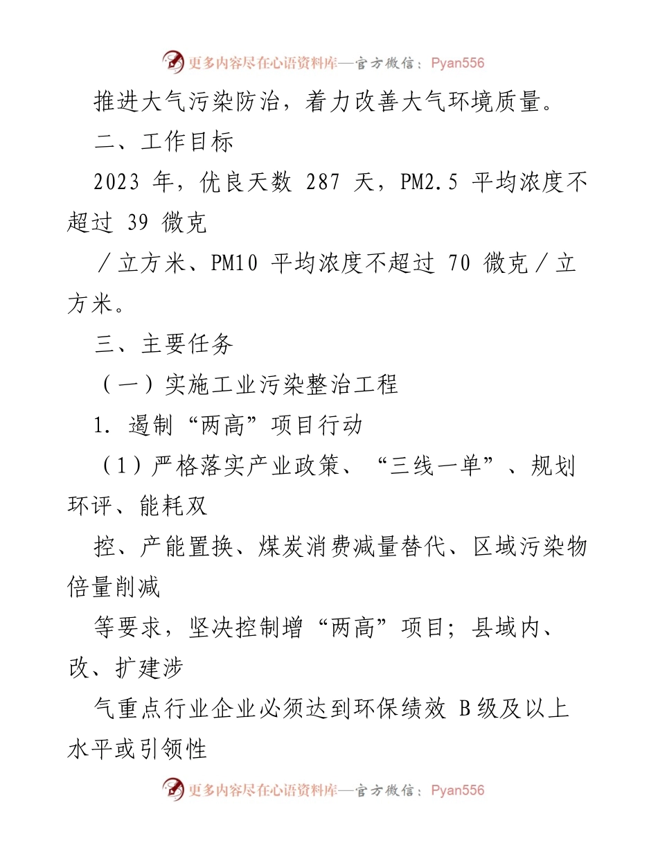 [工作方案] 环境治理 - 2023年某县空气质量改善行动实施方案.docx_第2页