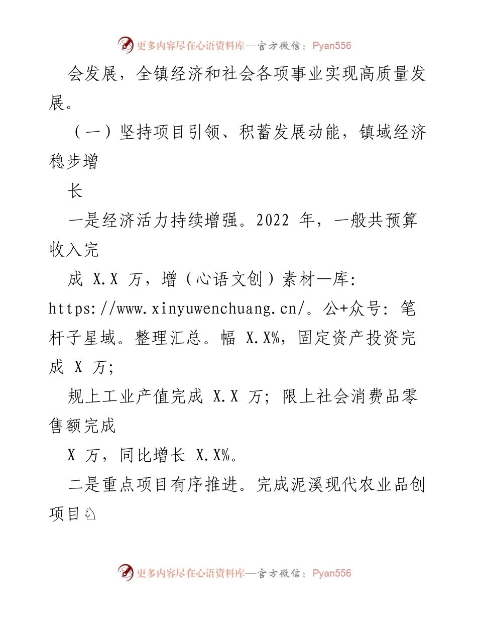 [工作报告] 政府会议 - XX 镇 2023 年政府工作报告_1.docx_第2页