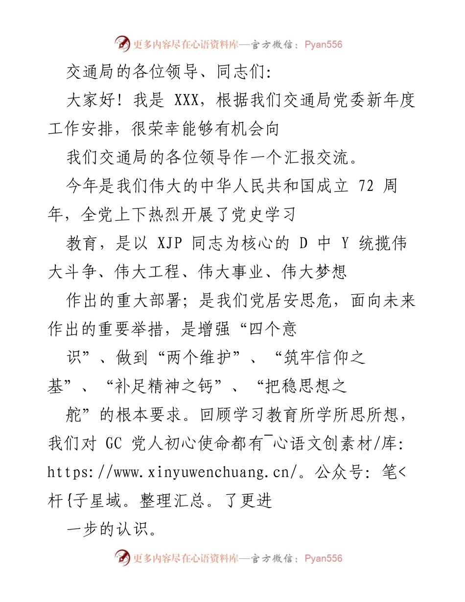 [工作汇报] 交通局年度工作交流 - 交通运输行业成就与未来展望.docx_第1页