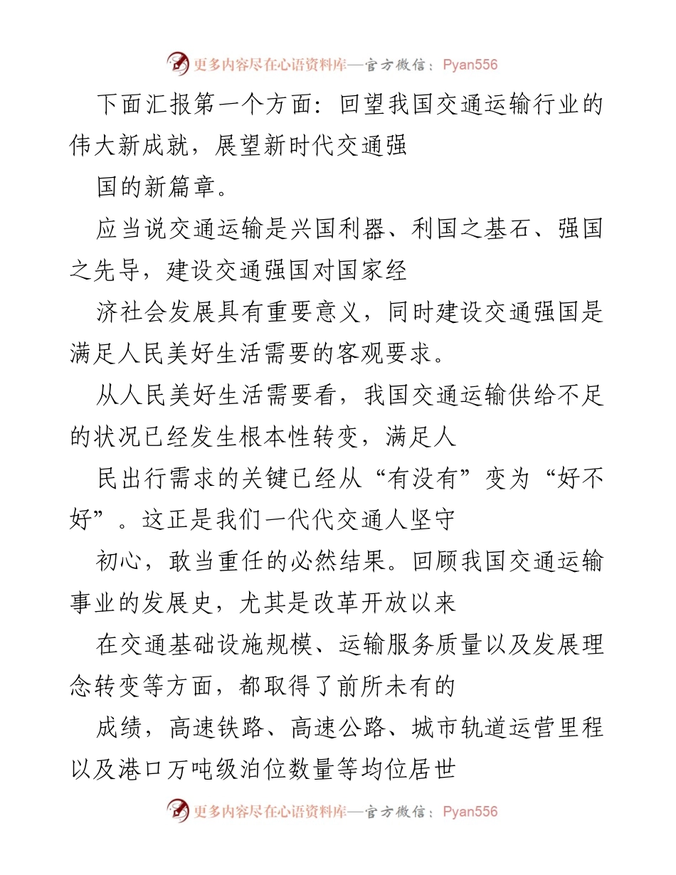 [工作汇报] 交通局年度工作交流 - 交通运输行业成就与未来展望.docx_第2页