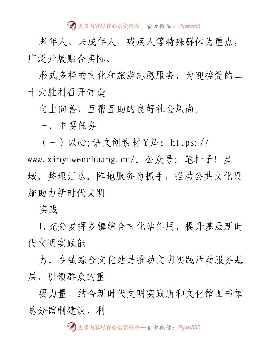 [工作方案] 文化和旅游志愿服务 - 2022年文化和旅游志愿服务工作方案_2.docx_第2页