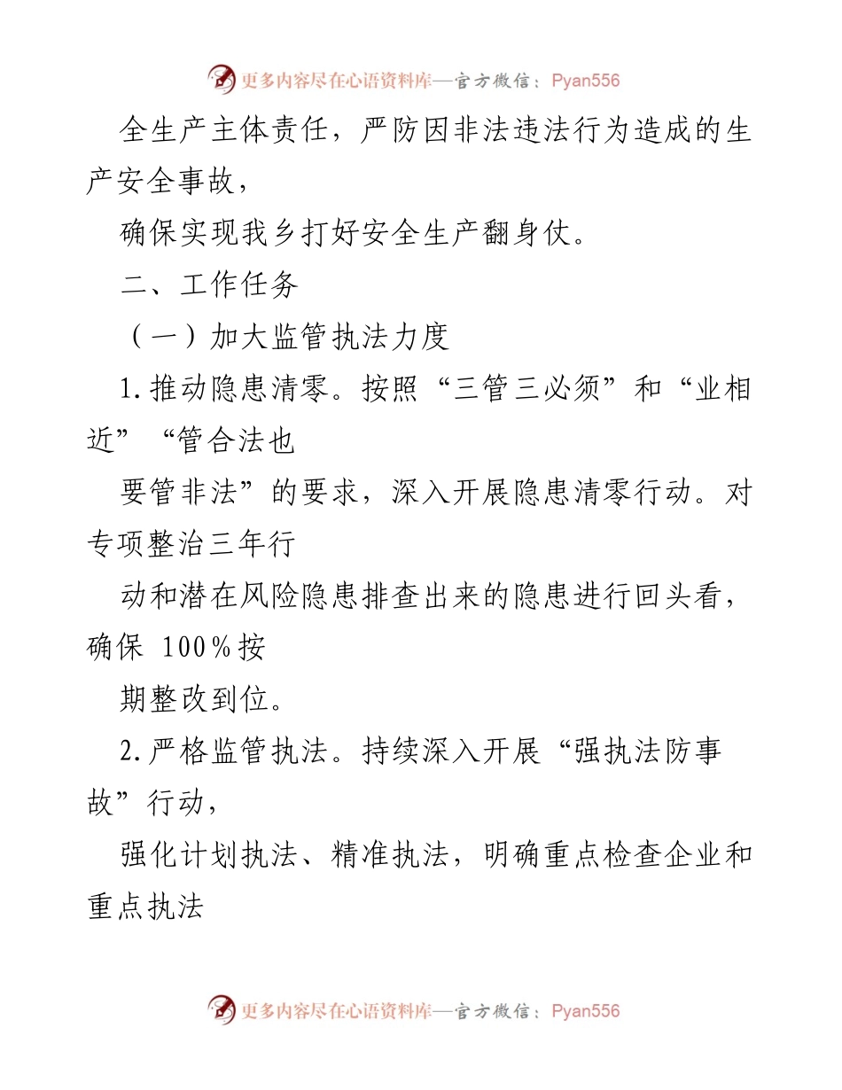 [工作方案] 安全生产 - 打好安全生产翻身仗工作方案.docx_第2页