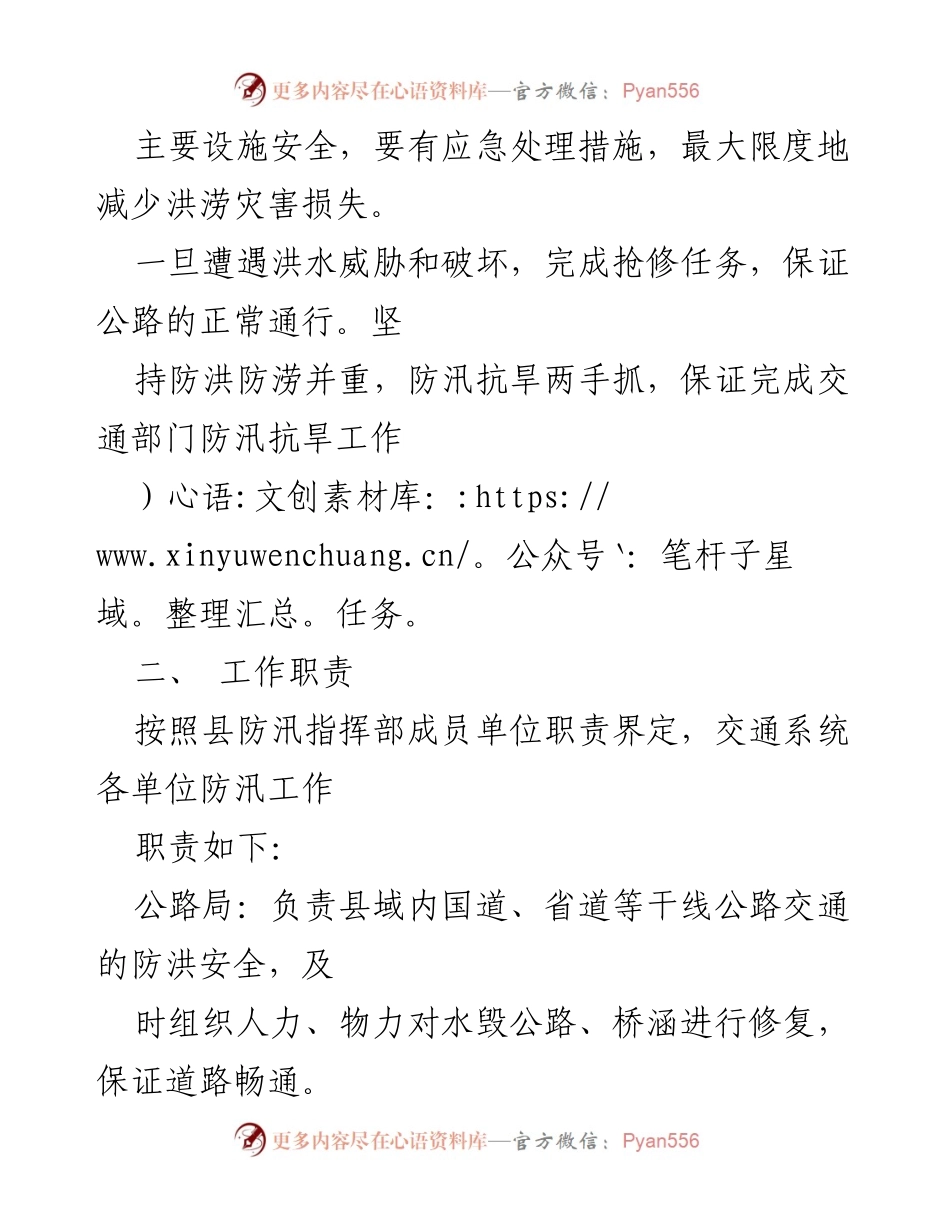 [工作方案] 防汛工作会议 - 全县交通运输系统防汛工作方案.docx_第2页