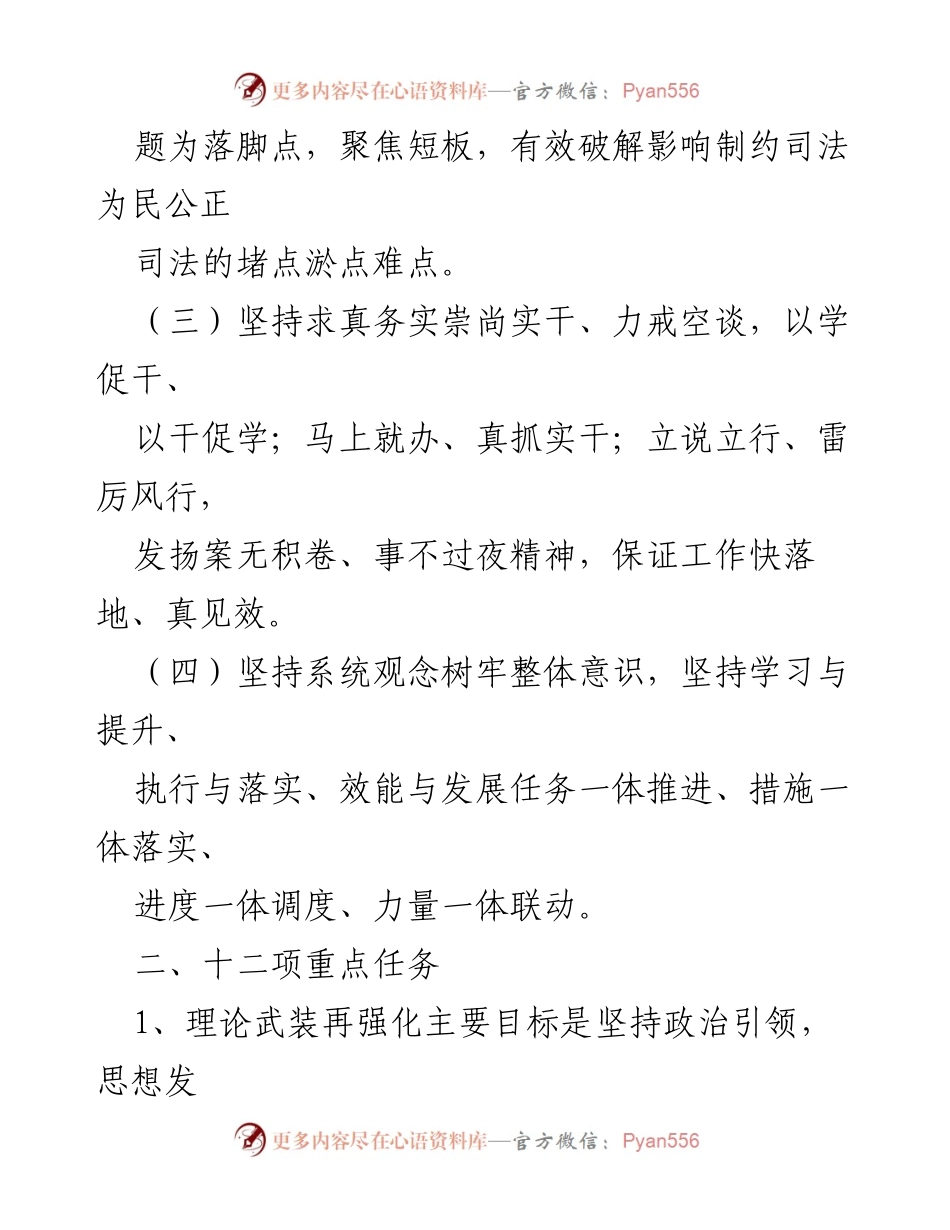 [工作方案] 法院 - 法院“三抓三促”行动实施方案_1.docx_第2页