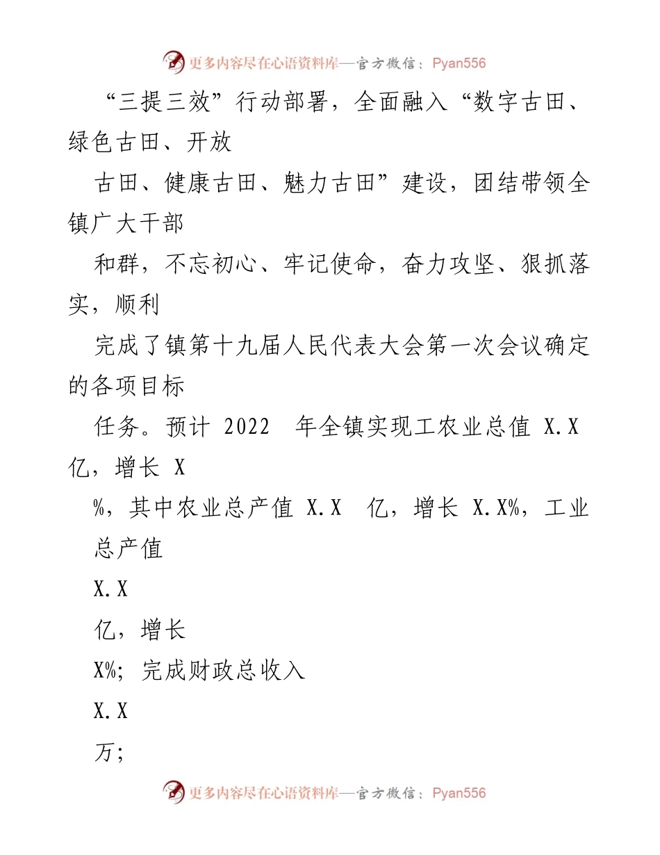 [工作报告] 政府会议 - XX 镇 2023 年政府工作报告_2.docx_第2页