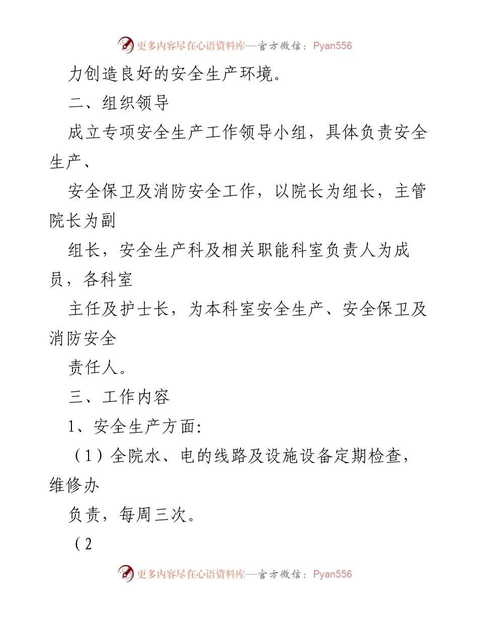 [工作方案] 医院安全生产 - XX医院安全生产百日攻坚行动工作方案.docx_第2页
