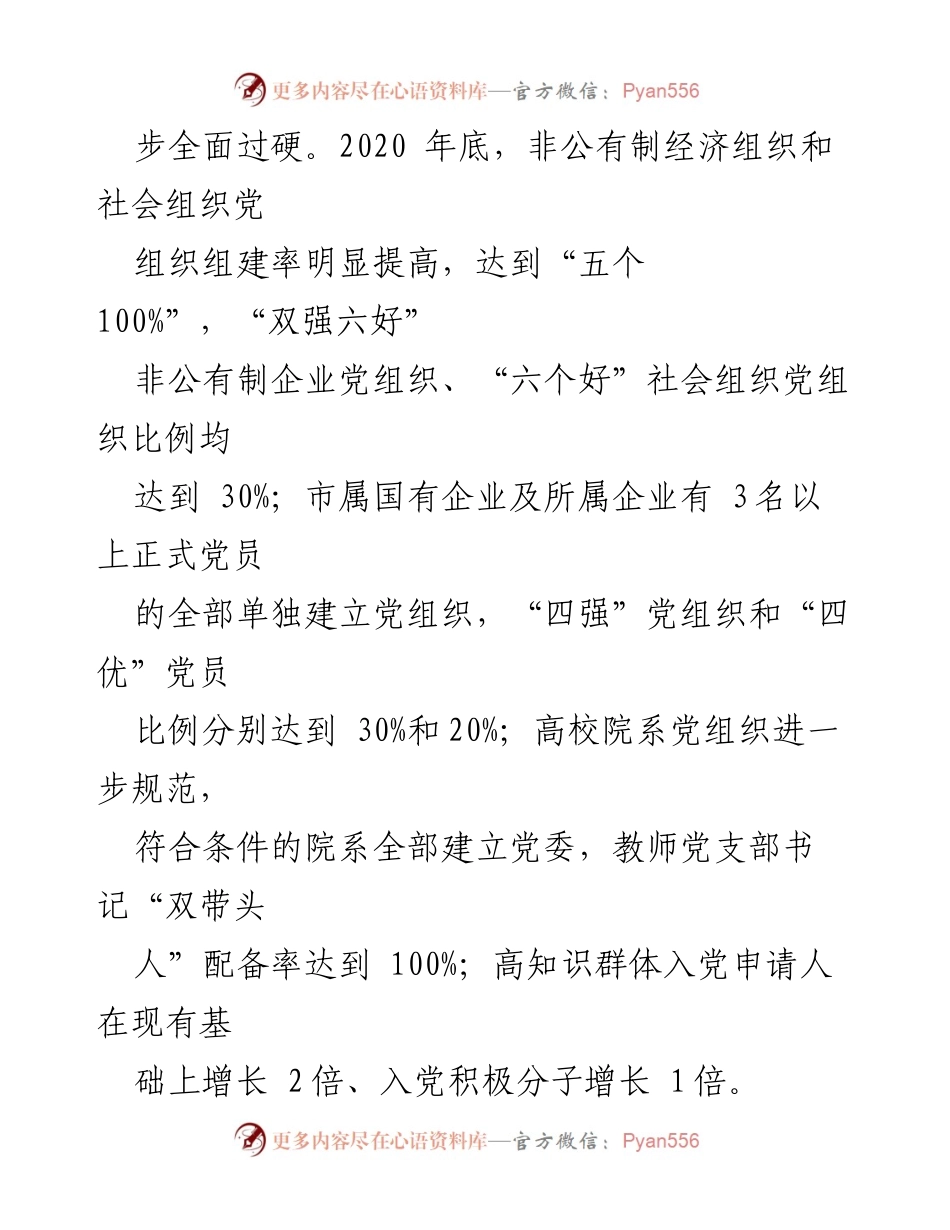 [工作方案] 党的建设 - 市“两个覆盖”提质增效工作方案.docx_第2页