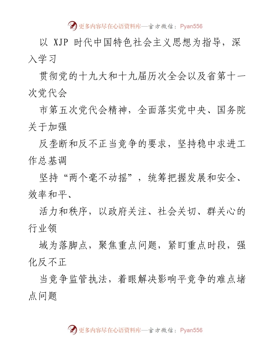 [工作方案] 专项执法行动 - 2022年某县反不正当竞争专项执法行动实施方案.docx_第2页