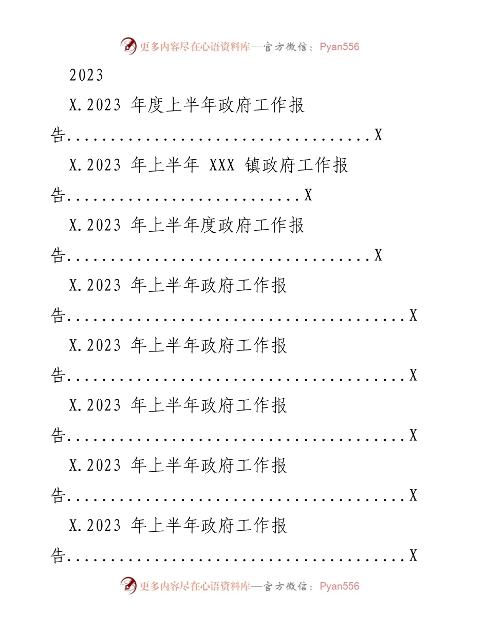 [工作报告] 镇政府 - 2023 年上半年政府工作总结报告.docx_第1页