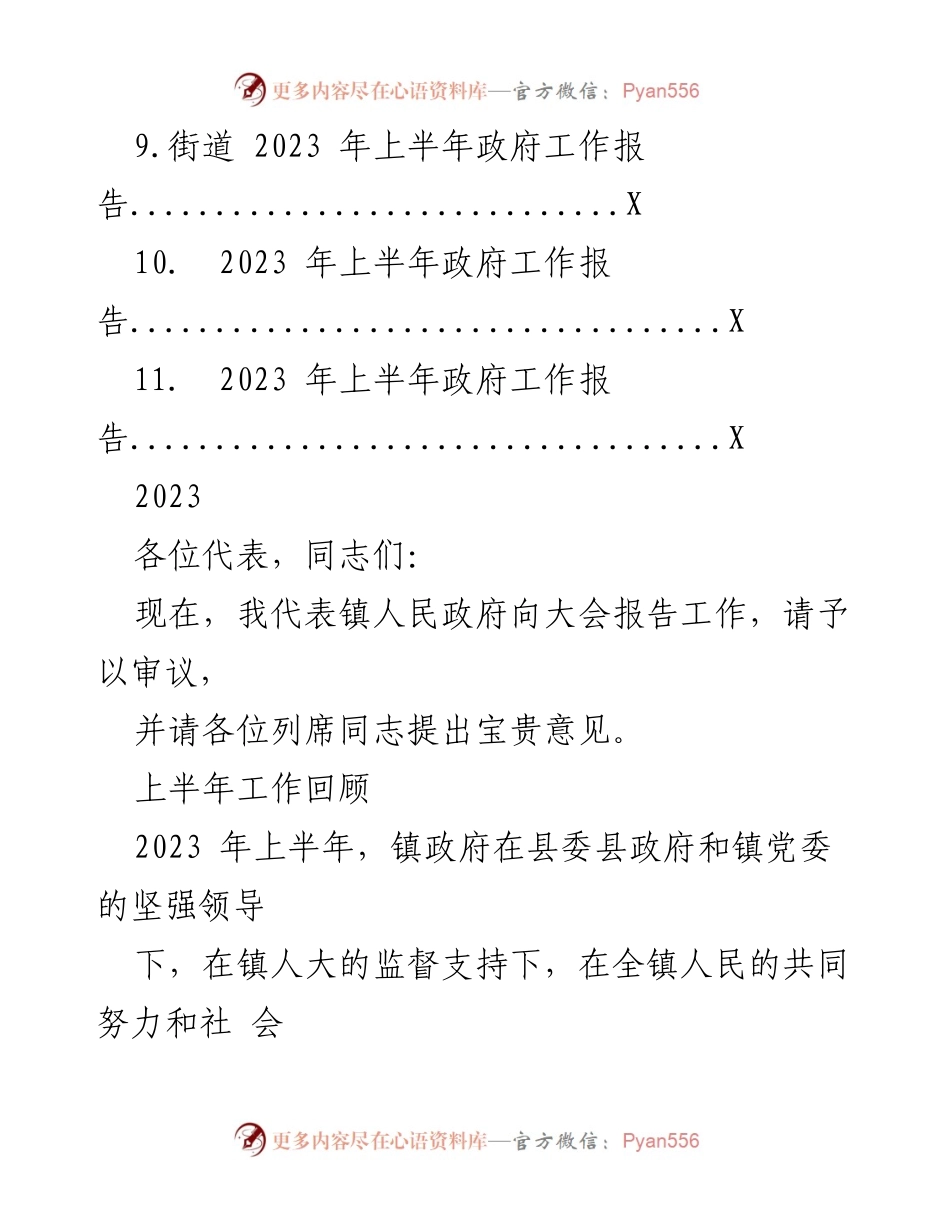 [工作报告] 镇政府 - 2023 年上半年政府工作总结报告.docx_第2页