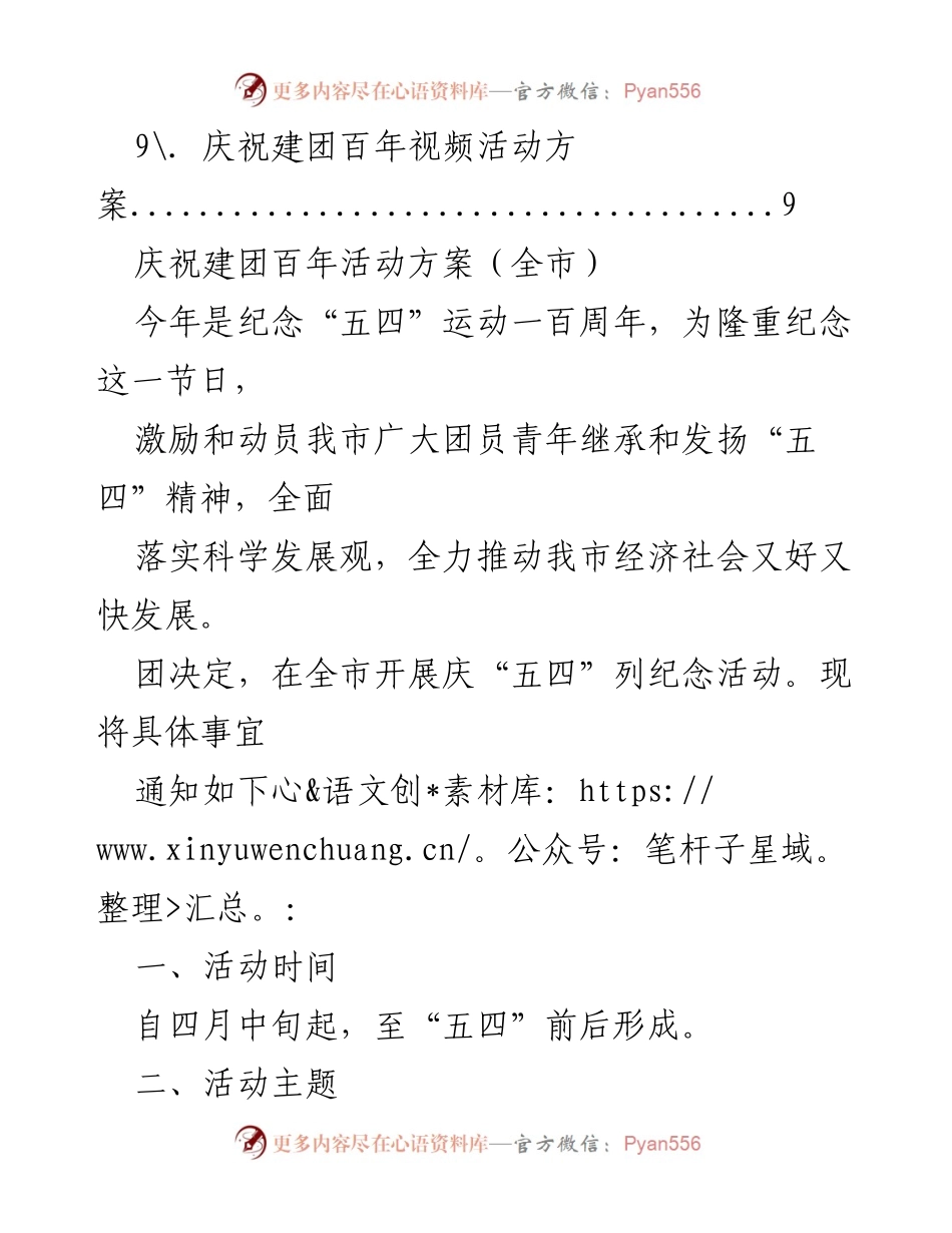 [工作方案] 庆祝建团百年活动方案汇总.docx_第2页