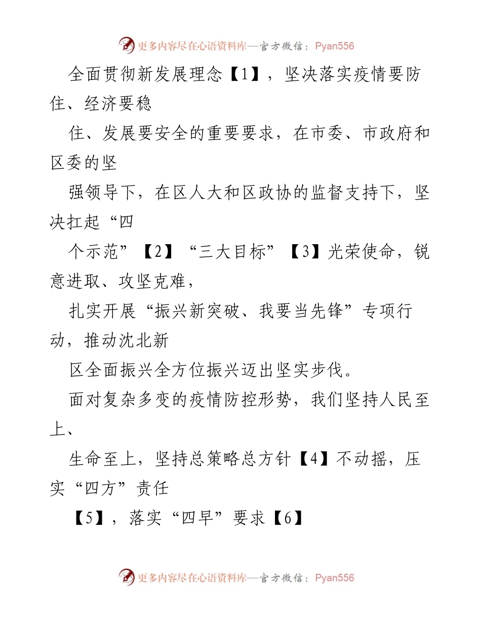 [工作报告] 政府大会 - 2023年沈北新区人民政府工作报告.docx_第2页