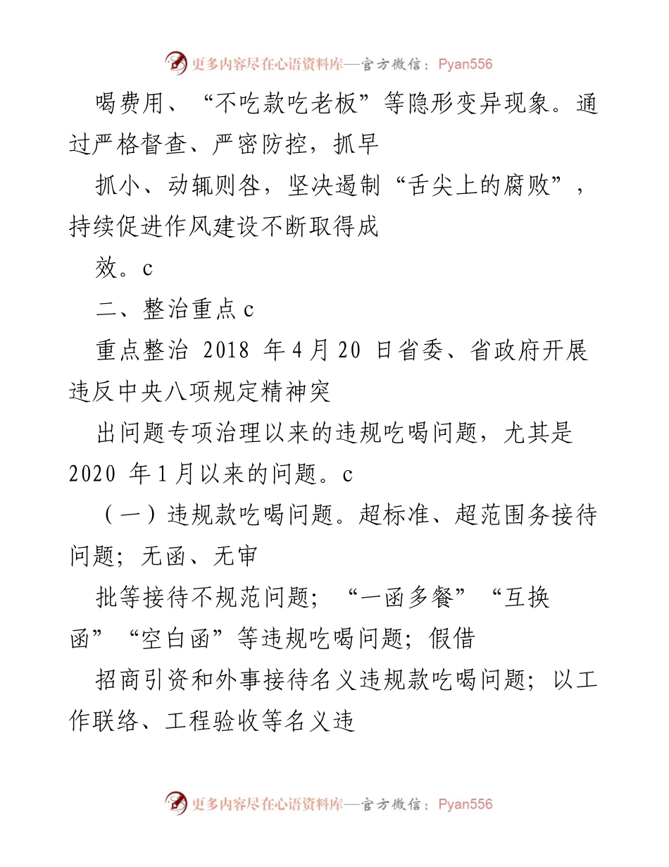 [工作方案] 镇纪委会议 - 集中整治违规吃喝行为工作方案.docx_第2页