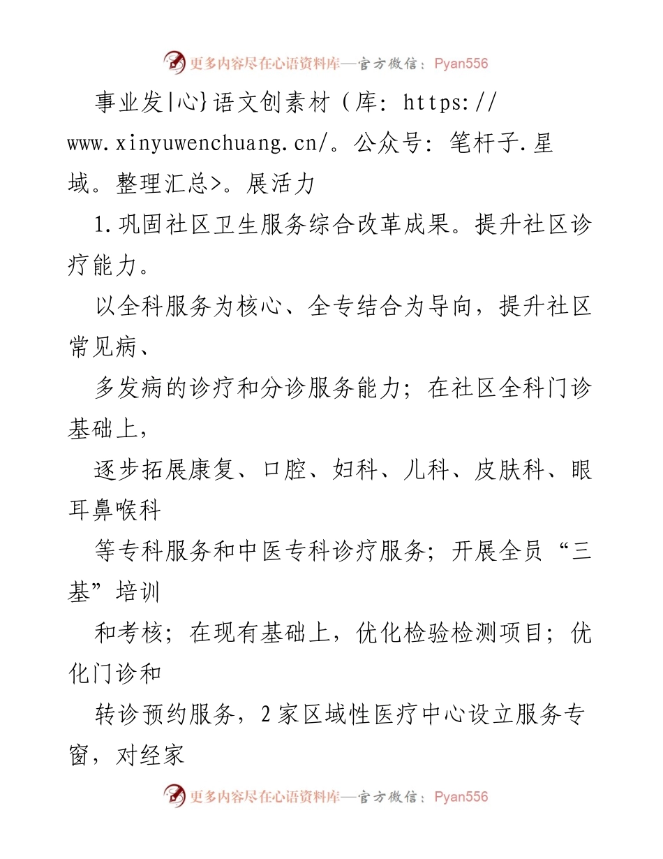 [工作要点] 卫生健康工作 - 2024年XX区卫生健康工作要点.docx_第2页
