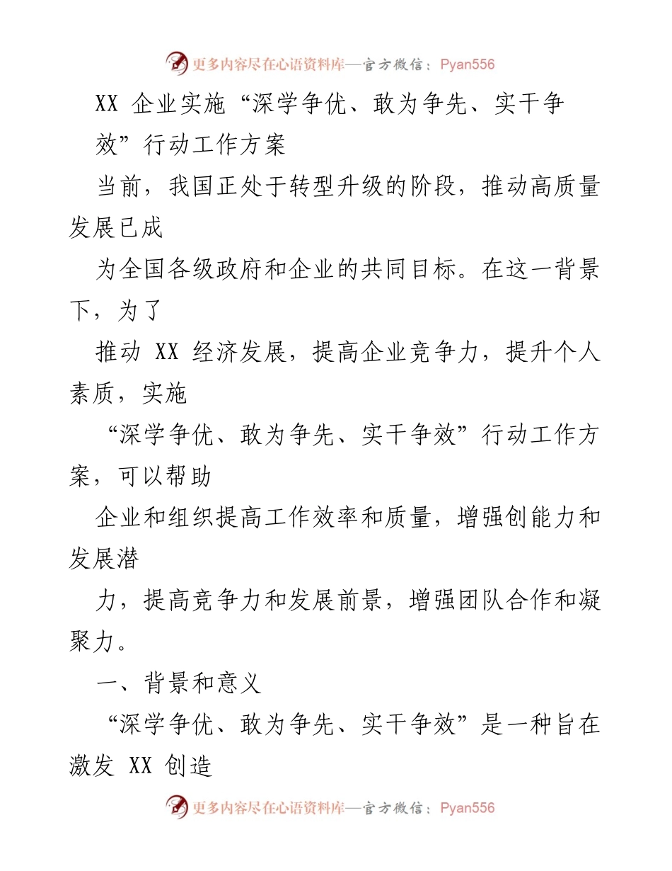 [工作方案] 企业发展 - 深学争优，敢为争先，实干争效行动方案实施细则.docx_第1页