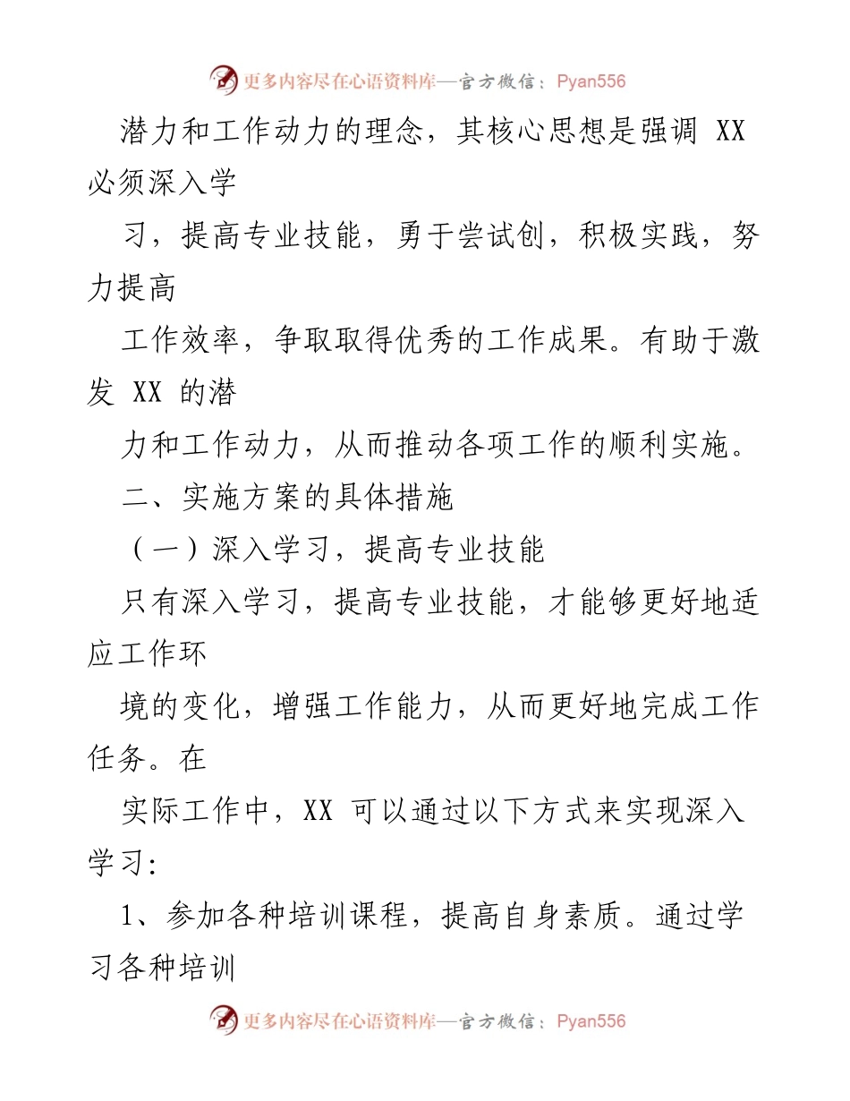[工作方案] 企业发展 - 深学争优，敢为争先，实干争效行动方案实施细则.docx_第2页