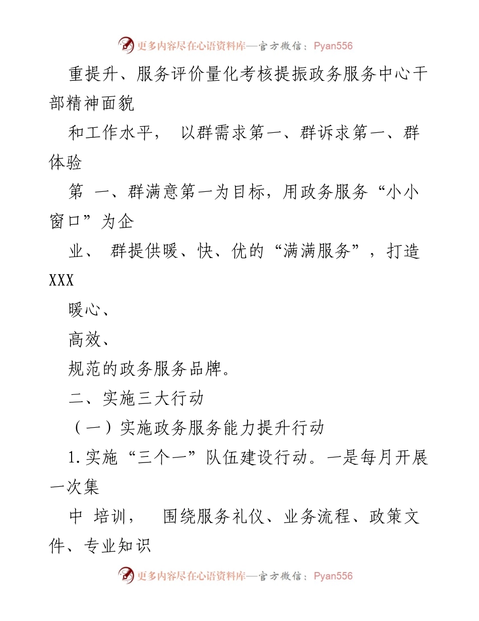 [工作提升方案] 政务服务中心 - 2024年政务服务能力与规范提升计划.docx_第2页