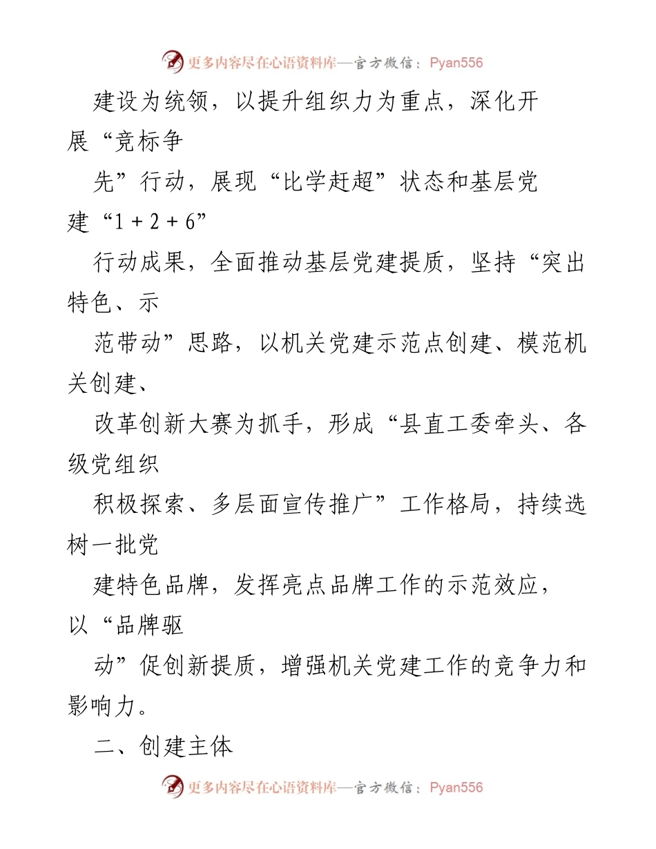 [工作方案] 党建工作 - XX县直机关党建特色品牌创建工作方案.docx_第2页