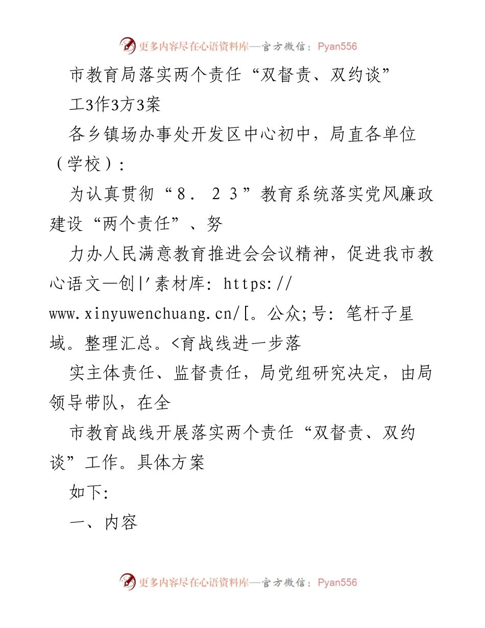 [工作方案] 教育系统 - 落实党风廉政建设“两个责任”实施方案.docx_第1页
