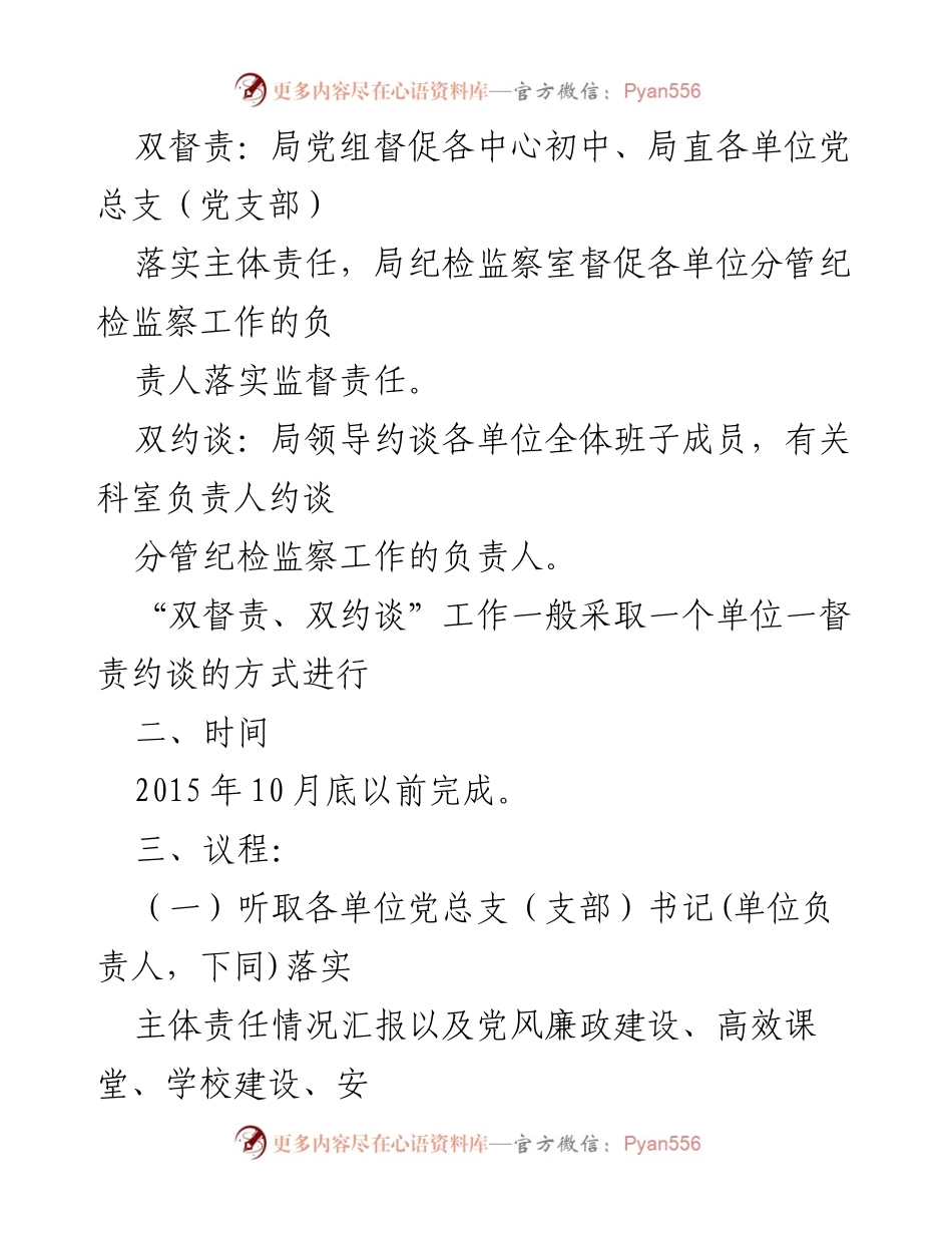 [工作方案] 教育系统 - 落实党风廉政建设“两个责任”实施方案.docx_第2页