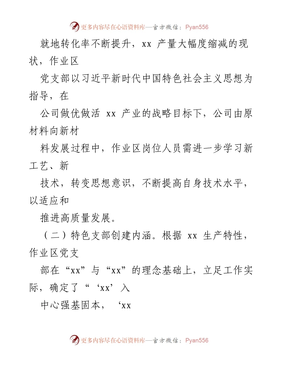 [工作汇报] 党支部建设 - 特色党支部创建与工作推进汇报.docx_第2页