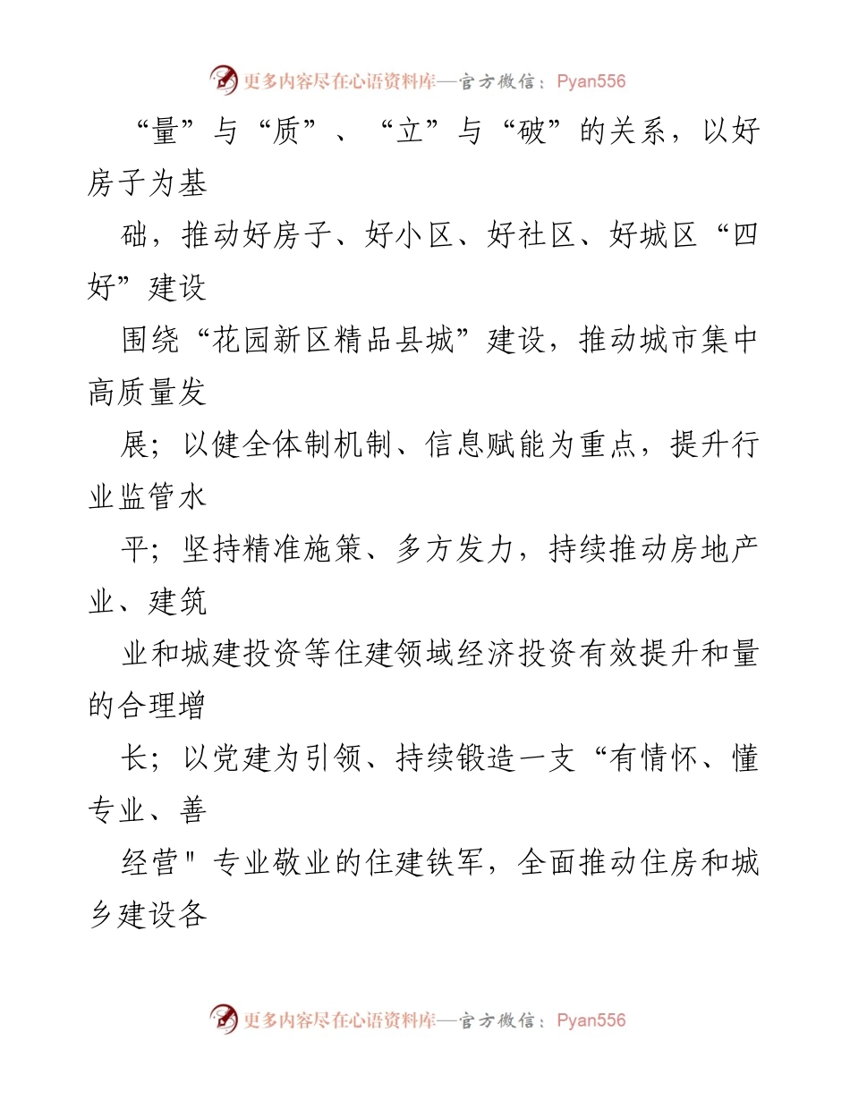 [工作要点] 住房和城乡建设局 - 2024 年县住房和城乡建设工作要点.docx_第2页