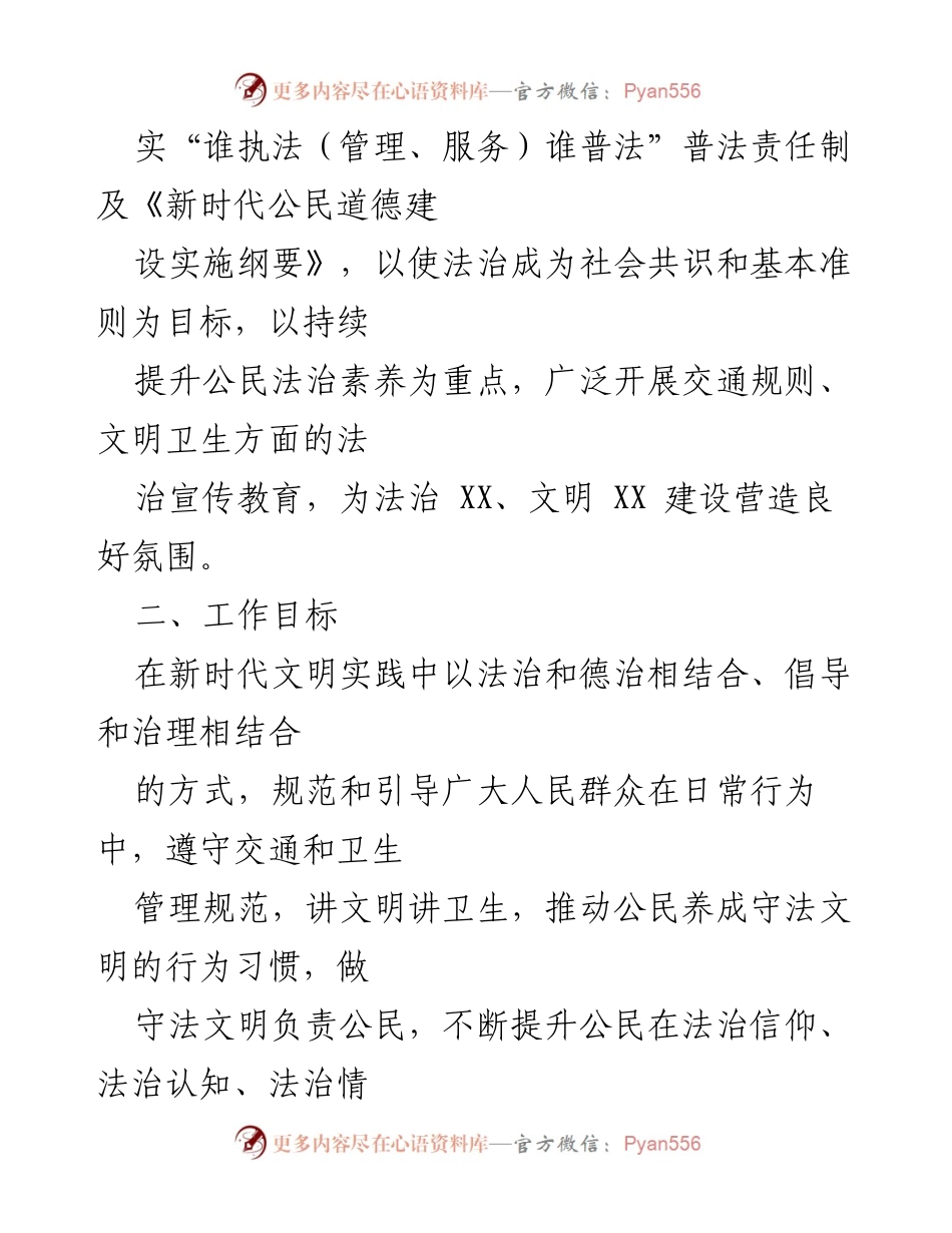 [工作方案] XX县文明交通卫生普法活动 - “文明交通文明卫生”主题普法活动实施方案.docx_第2页