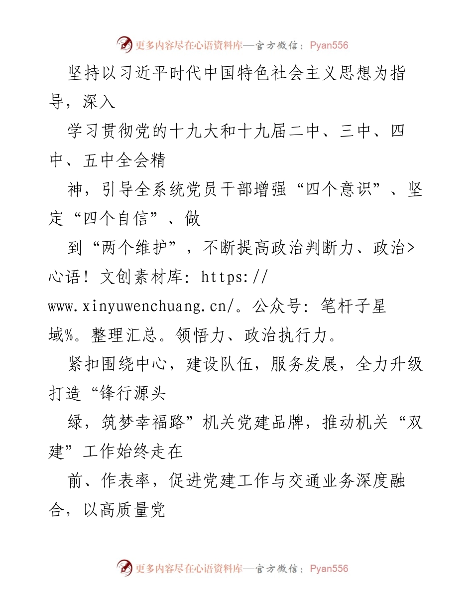[工作方案] 机关党建 - 2021年度机关党建工作实施方案.docx_第2页
