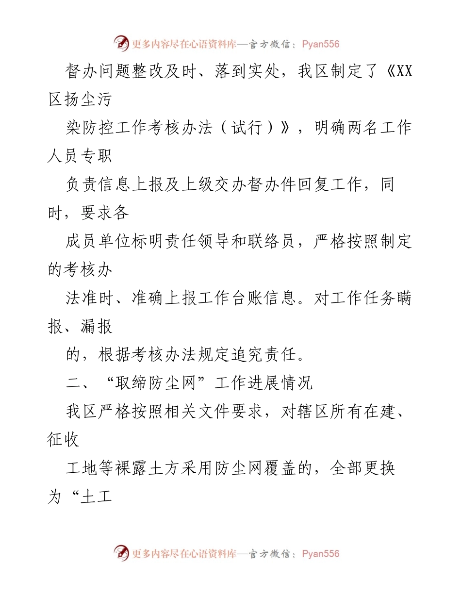 [工作汇报] 全市控尘工作调度会 - XX 区控尘工作进展及措施汇报.docx_第2页