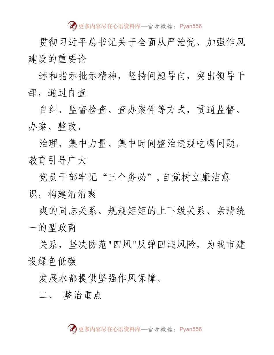 [工作方案] 违规吃喝专项整治 - 开展违规吃喝问题专项整治工作方案.docx_第2页