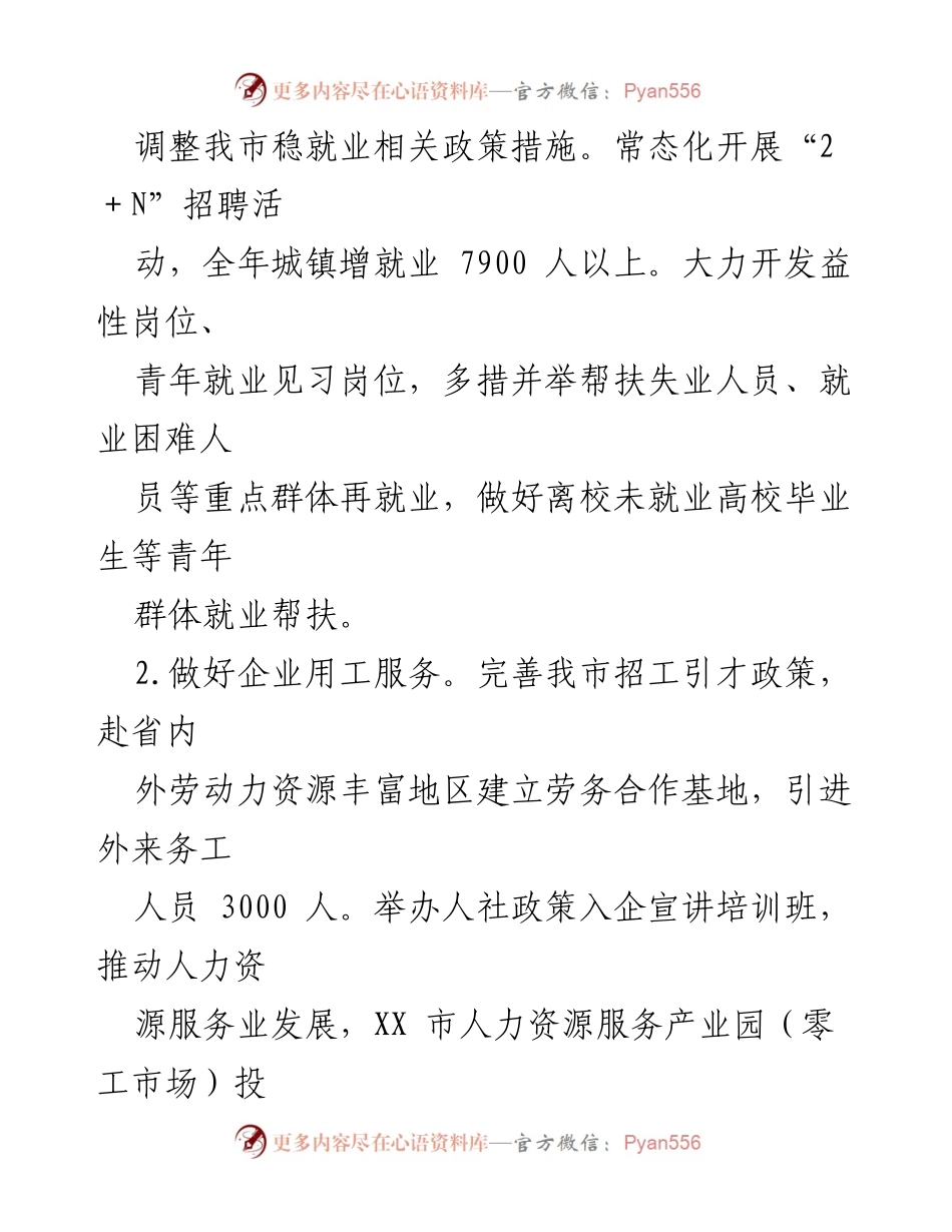 [工作要点] 人力资源社会保障 - 2023年某市人力资源社会保障工作要点与实施计划.docx_第2页