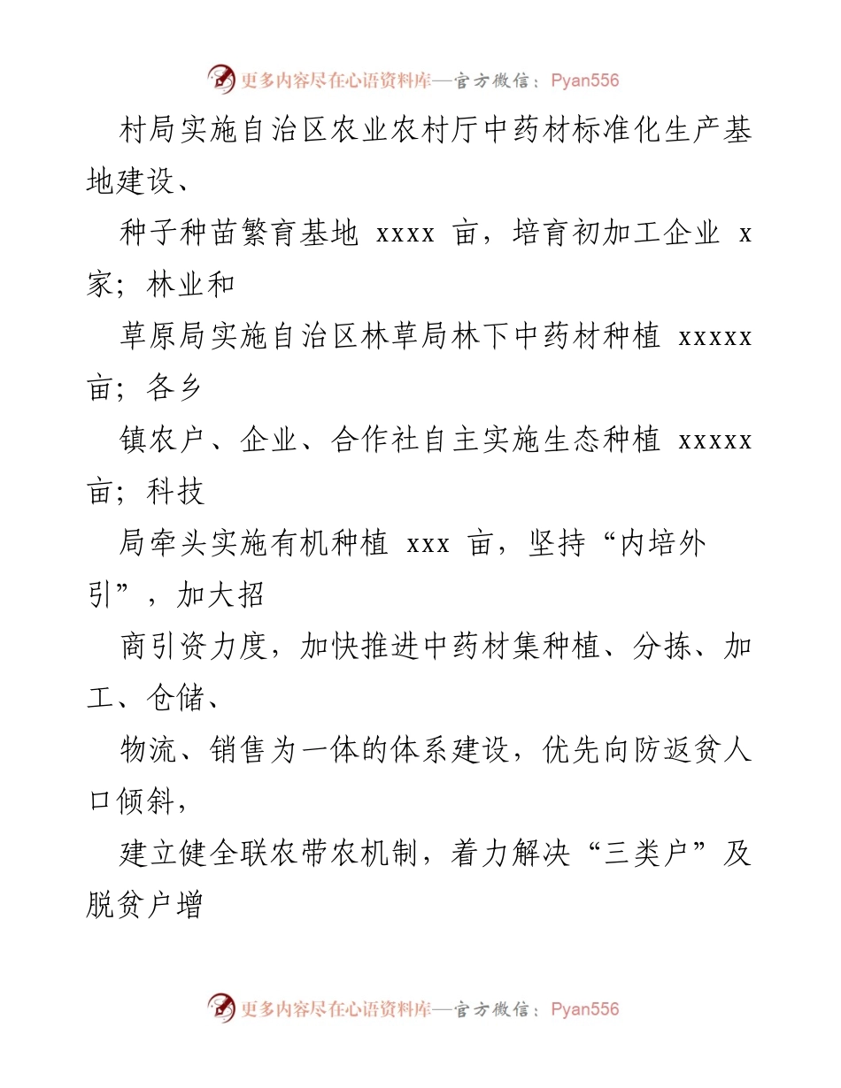 [工作方案] 乡村振兴 - 2024年中药材产业高质量发展实施方案.docx_第2页