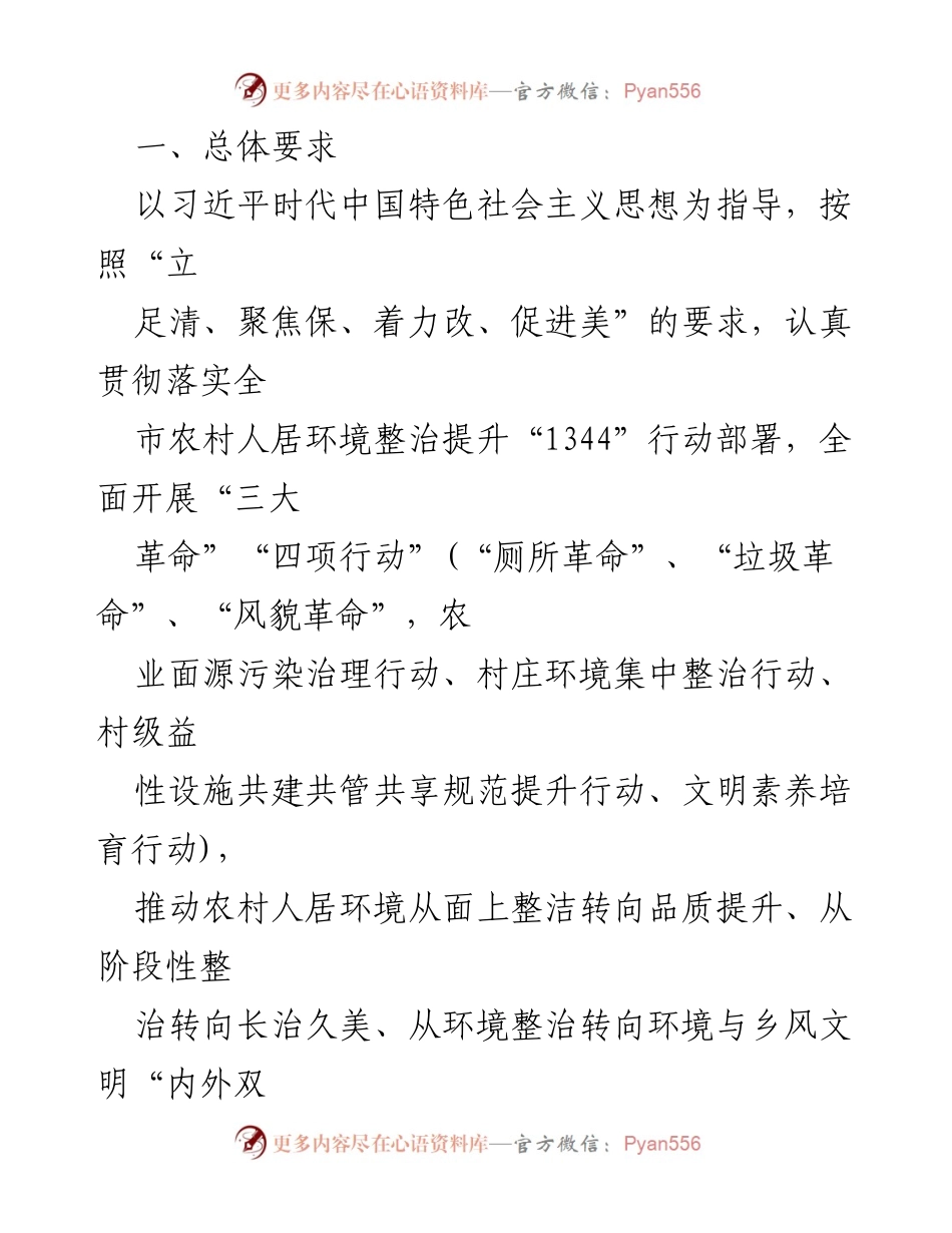 [工作方案] 农村人居环境整治 - 2022年农村人居环境整治提升行动实施方案_1.docx_第2页