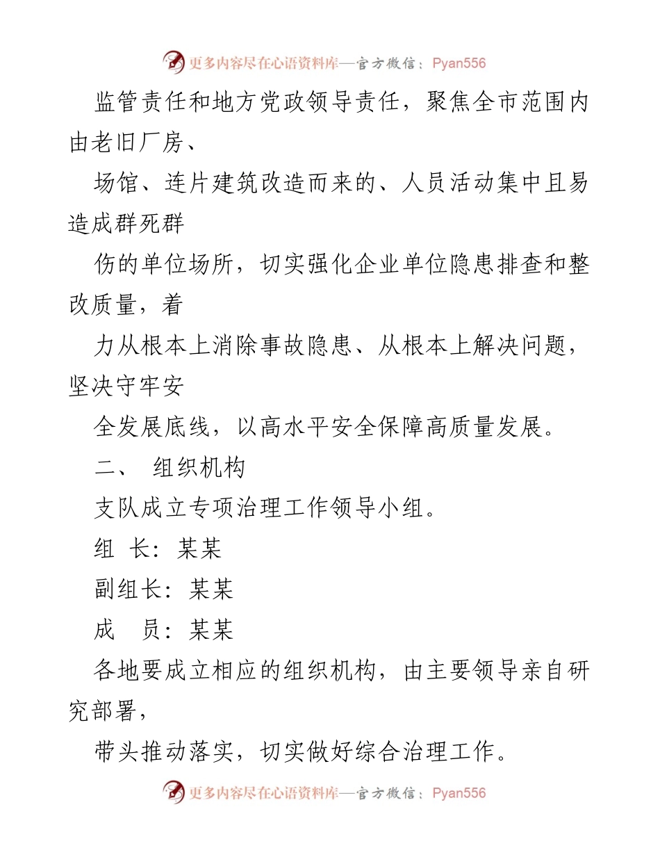 [工作方案] 消防安全专项治理 - 加强老旧建筑消防安全治理工作方案.docx_第2页