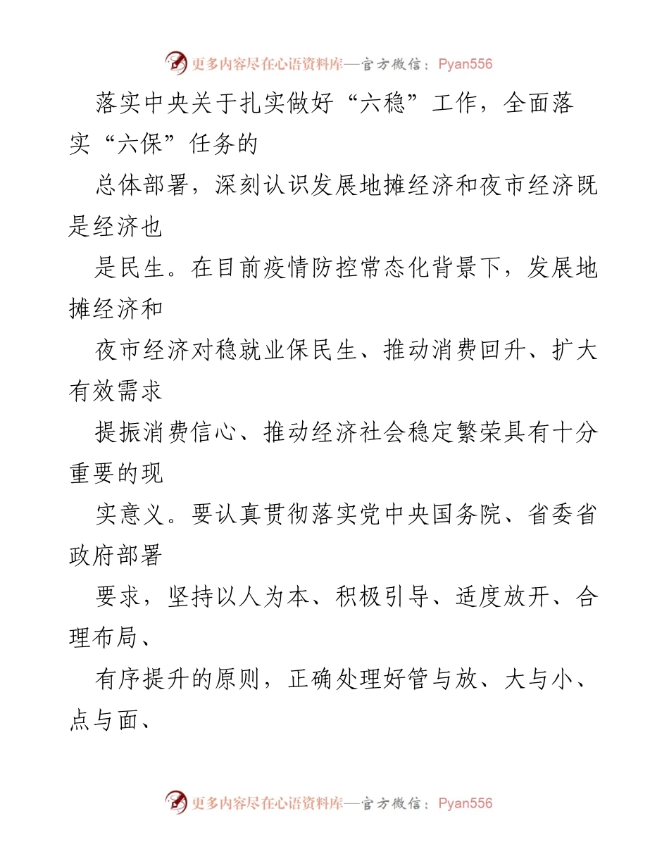 [工作方案] 地摊经济与夜市经济规划 - 地摊经济与夜市经济发展布局方案.docx_第2页