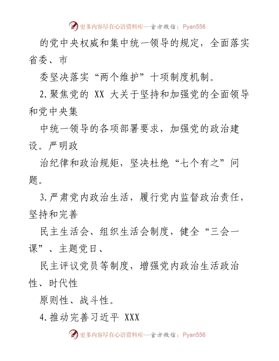 [工作要点] 党风廉政建设 - 2023年度某局党风廉政建设和反腐败工作要点.docx_第2页