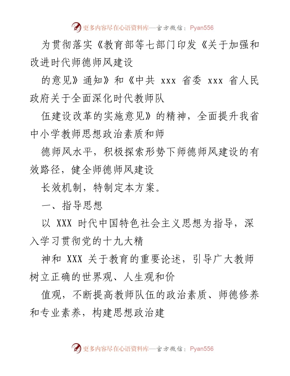 [工作方案] 教育系统 - 加强和改进中小学师德师风建设的实施方案.docx_第1页