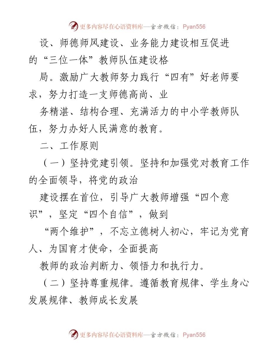 [工作方案] 教育系统 - 加强和改进中小学师德师风建设的实施方案.docx_第2页