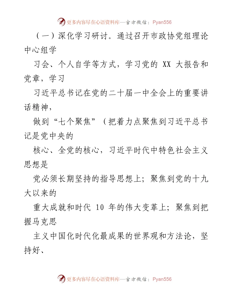 [工作方案] 市政协党组年度民主生活会 - 加强思想政治建设，确保民主生活会顺利召开.docx_第2页
