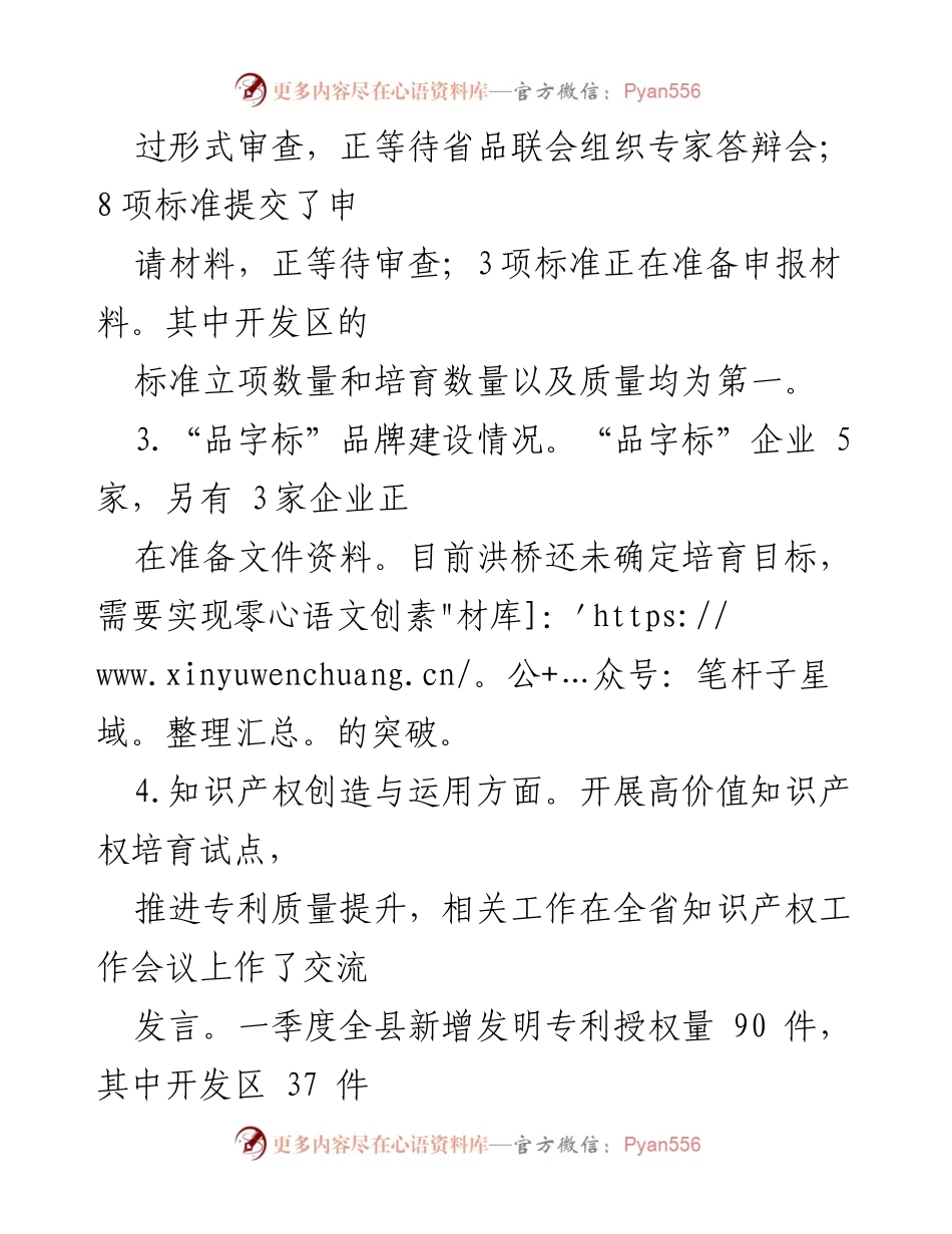 [工作汇报] 市场监管局 - 科技创新争示范攻坚行动工作推进及问题分析.docx_第2页
