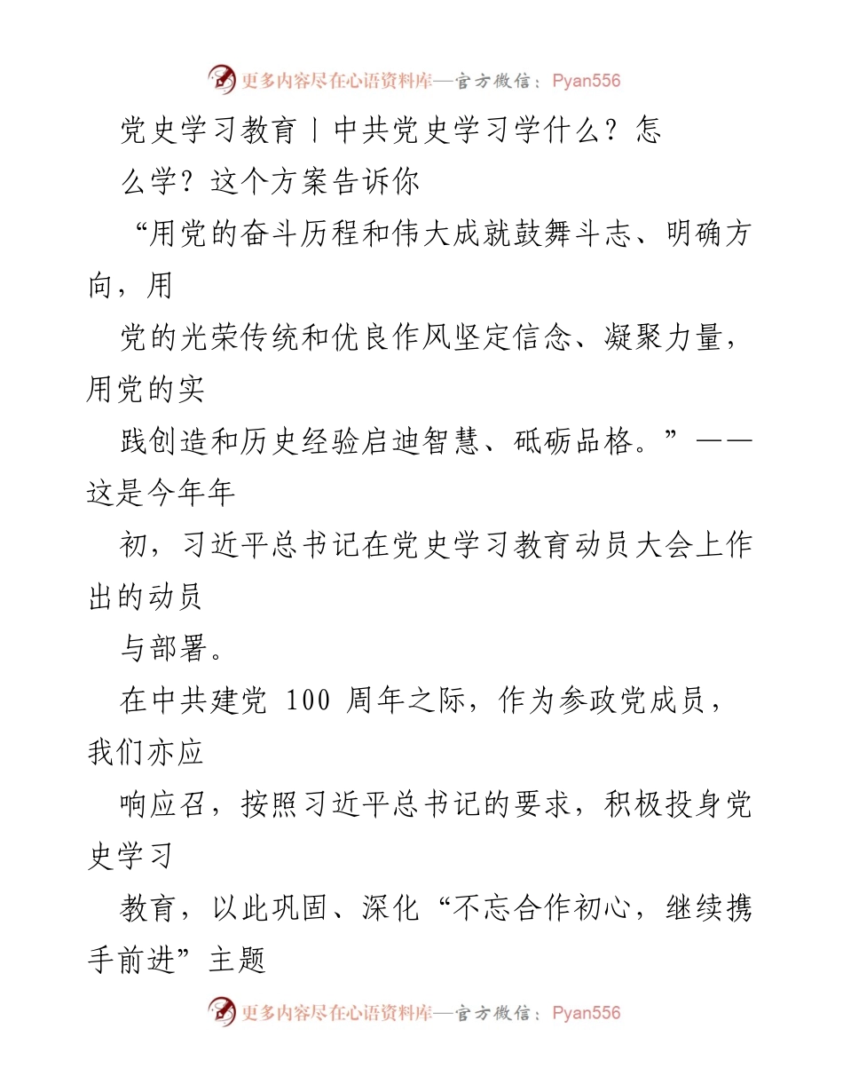 [工作方案] 党史学习教育 - 深入推进中共党史学习教育的实施方案.docx_第1页