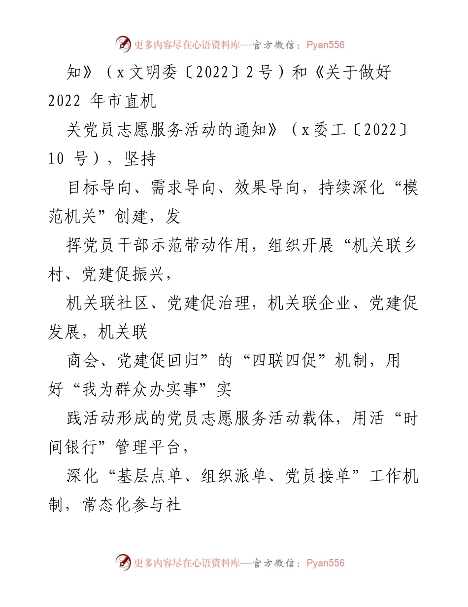 [工作方案] 党员志愿服务活动 - 2022年校院党员志愿服务活动实施方案.docx_第2页