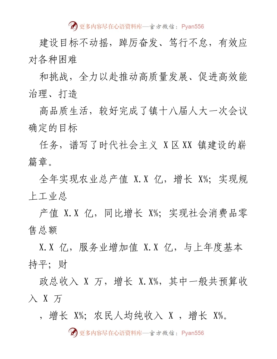[工作报告] 镇政府会议 - XX 镇 2023 年政府工作报告_4.docx_第2页