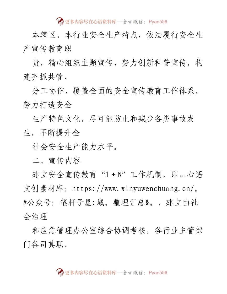 [工作方案] 镇安全宣传教育 - 2022年xx镇安全宣传教育工作方案.docx_第2页
