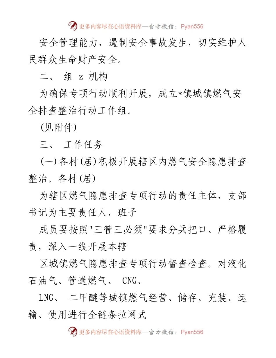 [工作方案] 燃气安全隐患排查 - 镇城镇燃气安全隐患排查整治方案.docx_第2页