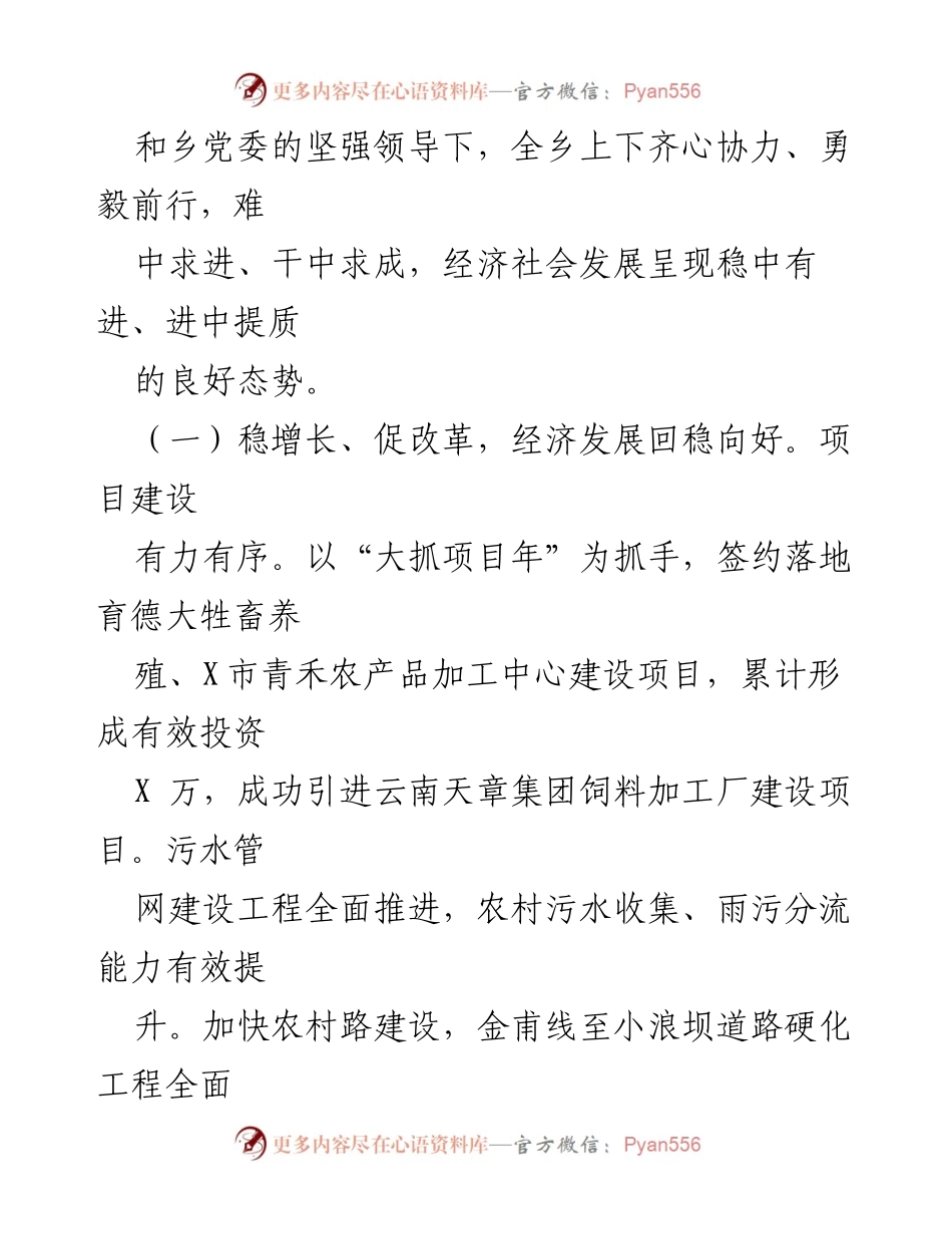 [工作报告] 政府会议 - XX乡2023年政府工作报告.docx_第2页